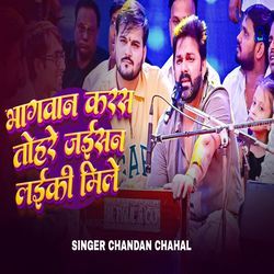 Bhagwan Karas Tohase Jaisan Laiki Mile