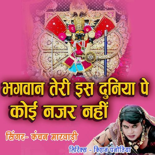 Bhagwan Teri Is Duniya Pe Koi Najar Nahi