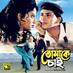 Bhalo Achi Bhalo Theko (Original Motion Picture Soundtrack)-EwAkaRB0dlg