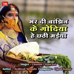 Bhar Di Bajhin Ke Godiya He Chhathi Maiya (Chhath Geet Song)-JloKWQJpcko