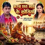 Bharab Chhath Maai Ke Kosiya
