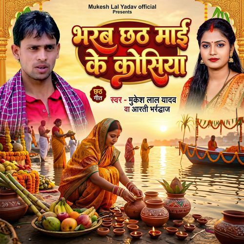 Bharab Chhath Maai Ke Kosiya