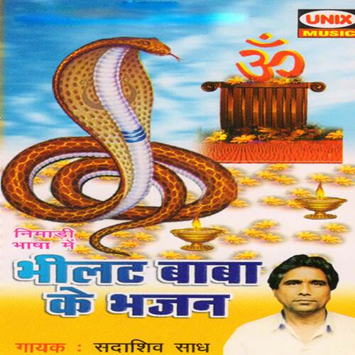 Bhilatbaba Ke Bhajan (Vol-2)