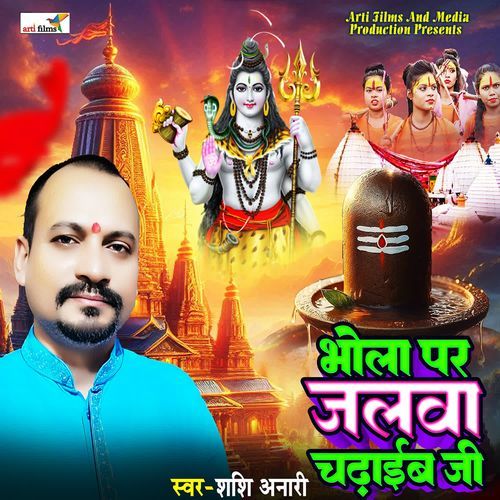 Bhola Par Jalwa Chadhaib Ji