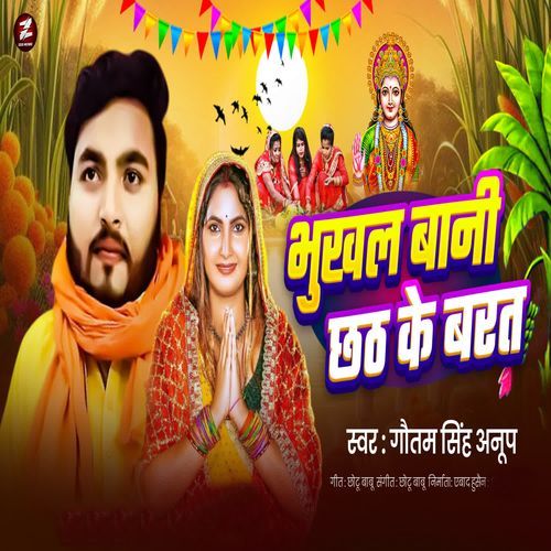 Bhukhal Bani Chhath Ke Barat