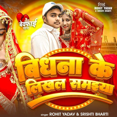 Bidhna ke likhal samaiya