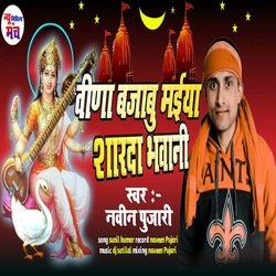 Bina Bajabu Maiya Sarada Bhawani (Bhakti)-Az48WQRAcko