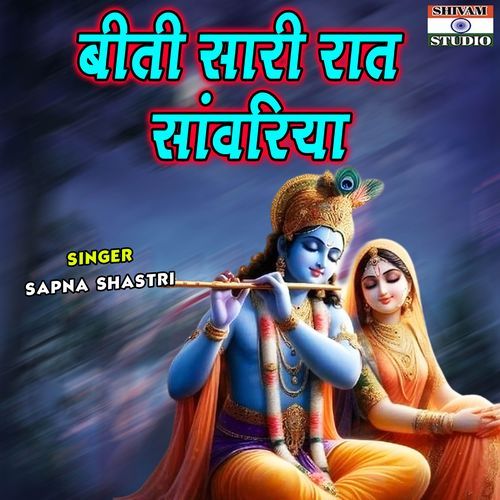 Biti Sari Raat Sanwariya