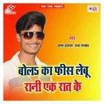 Bola Ka Fees Lebu Rani Ak Rat Ke