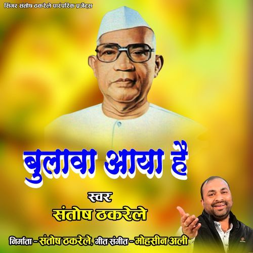 Bulawa Aaya Hai