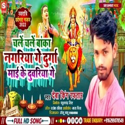 Chalen chalen banka nagariya gay durga maai ke duwariya gay