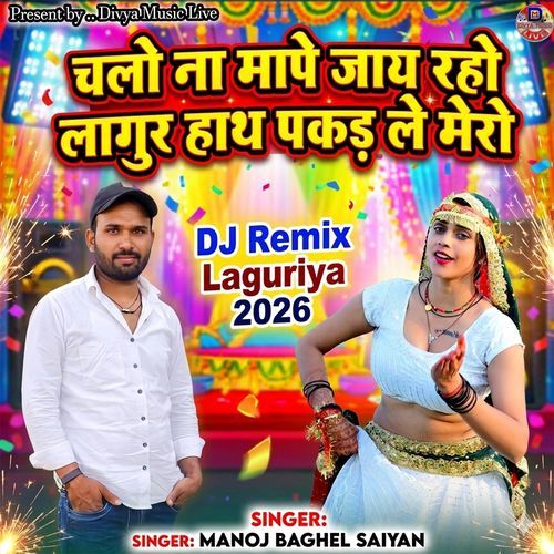 Chalo Na Mope Jay Raho Langur Hath Pakad Le Mero