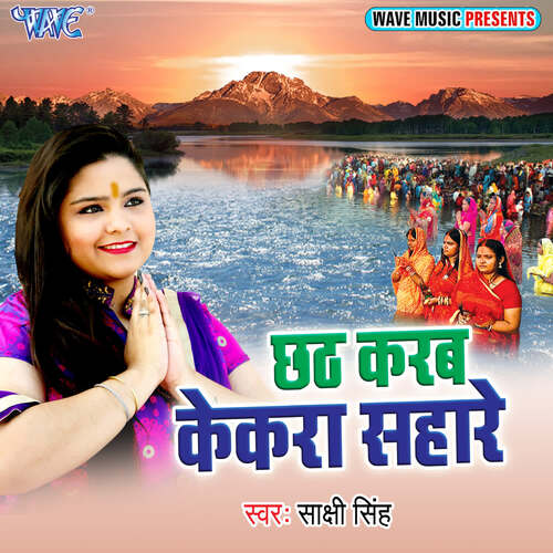 Chhath Karab Kekra Sahare