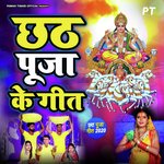 Chhath Puja Ke Geet