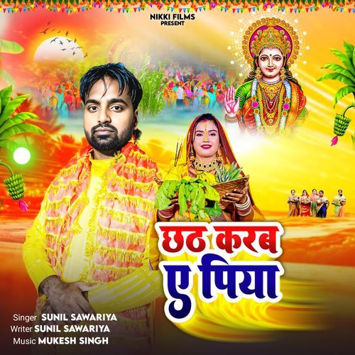 Chhath karab Ae piya