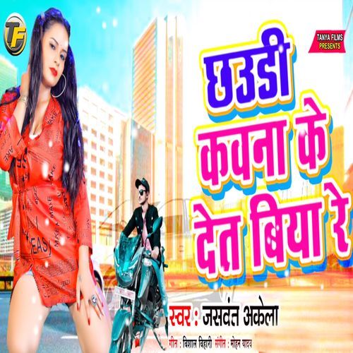Chhavadi Kavna Ke Det Biya Re