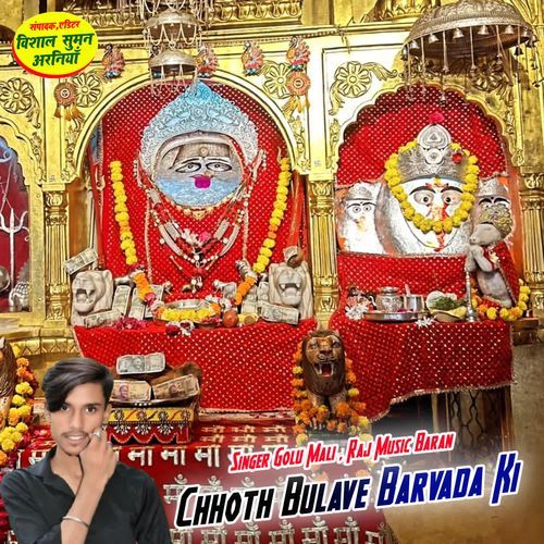 Chhoth Bulave Barvada Ki