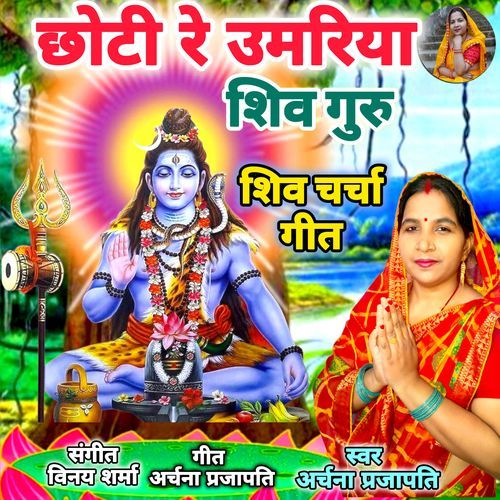 Chhoti Re Umariya Shiv Guru Shiv Charcha Geet