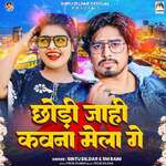 Chhoudi Jahi Kavna Mela Ge