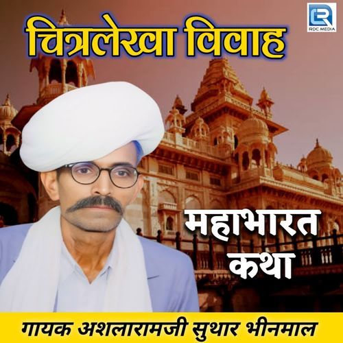 Chitralekha Vivah (Mahabharat Katha)
