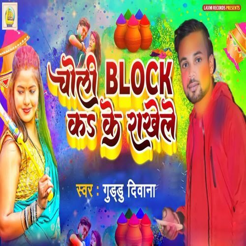 Choli Block Ka Ke Rakhele