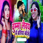 Chumma Levay Mein Batiya Badhele