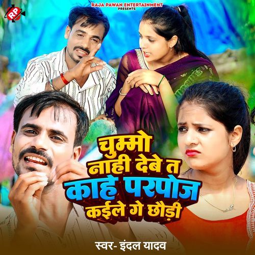Chummo Nahi Debe Ta Kahe Parpose Kaile Ge Chhauri