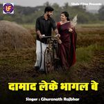 Damad Leke Bhagal Be