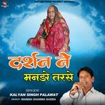 Darshan Ne Manro Tarse