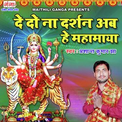 De Do Na Darshan Ab Hey Mahamaya