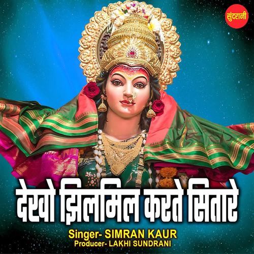 Dekho Jhilmil Karte Sitare