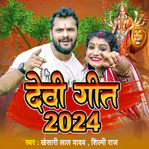 Devi Geet 2024