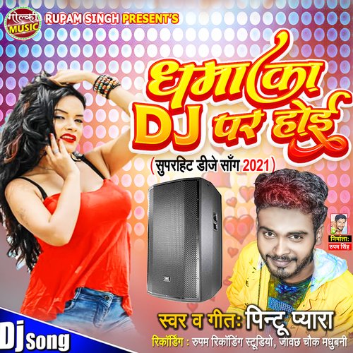 Dhamaka Dj Par Hoyi (Bhojpuri Dj Song)