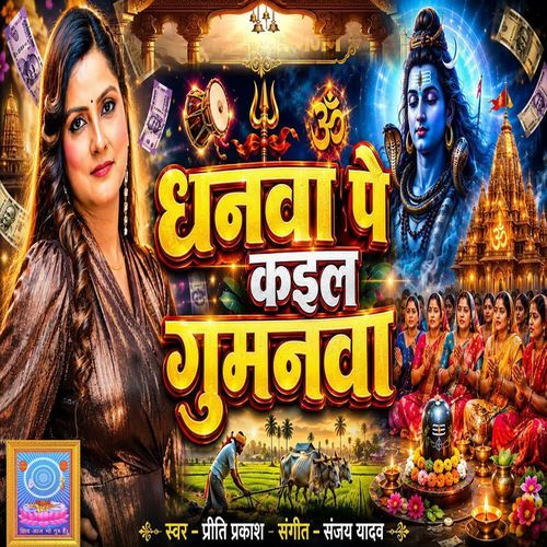 Dhanwa Pe Kail Gumanawa