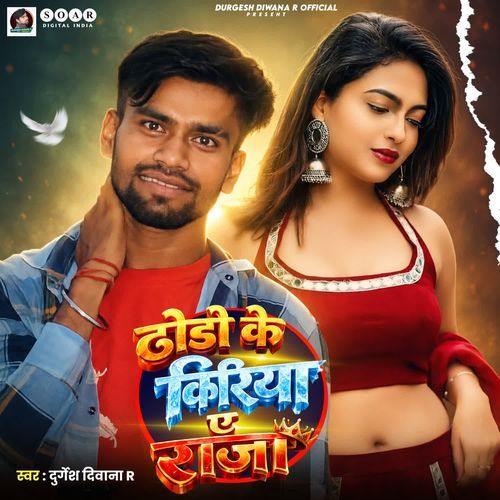 Dhodi Ke Kiriya Ye Raja