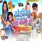 Dhodiya Me Dala Thanda Paani Ho (Bhojpuri)