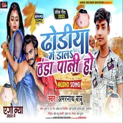 Dhodiya Me Dala Thanda Paani Ho (Bhojpuri)