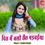 Dil Mein Baso Chhail Padhaviya