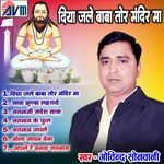 Diya Jale Baba Tor Mandir Ma