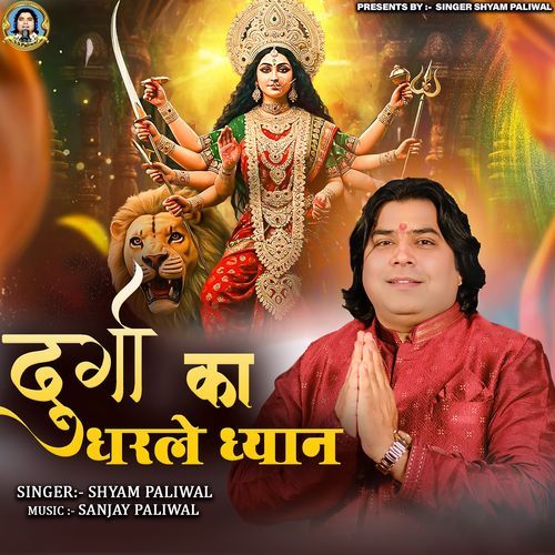 Durga Ka Dharle Dhyan