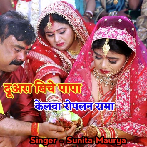 Duwara Biche Papa Kelwa Ropalan Rama