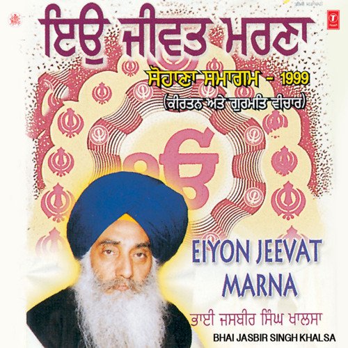 Eiyon Jeevat Marna Sohana Samagam - 1999