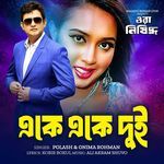 Ekke Ekke Dui(From "Ora Nishidho")