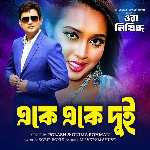 Ekke Ekke Dui(From "Ora Nishidho")