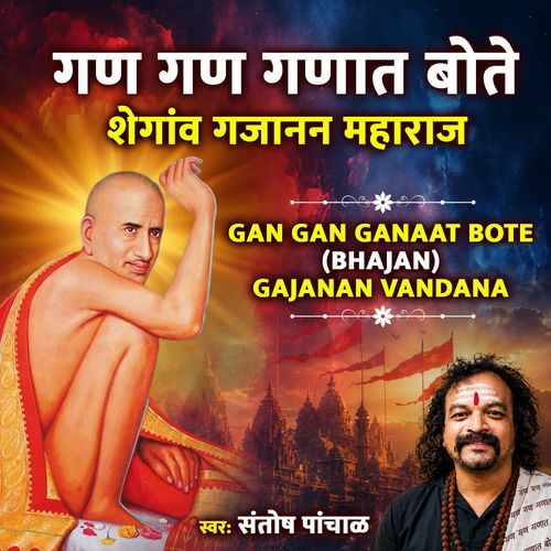 Gan Gan Ganat Bote Shegaon Gajanan Maharaj