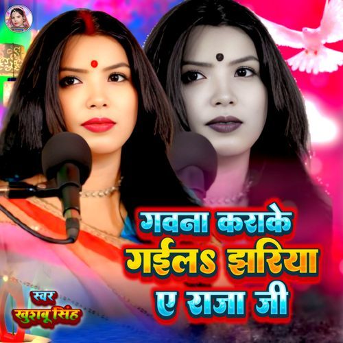 Gawna Karake Gaila Jhariya Ye Raja Ji