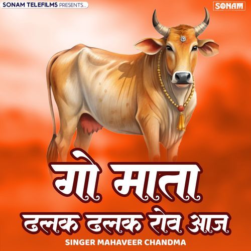 Go Mata Dhal Dhal Rov Aaj