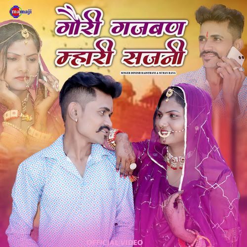 Gouri Gajbn Mhari Sajani