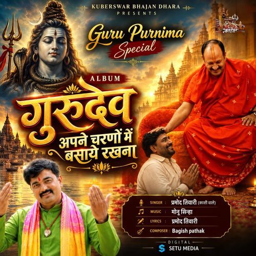 Gurudev Apane Charano Mai Basye Rakhana