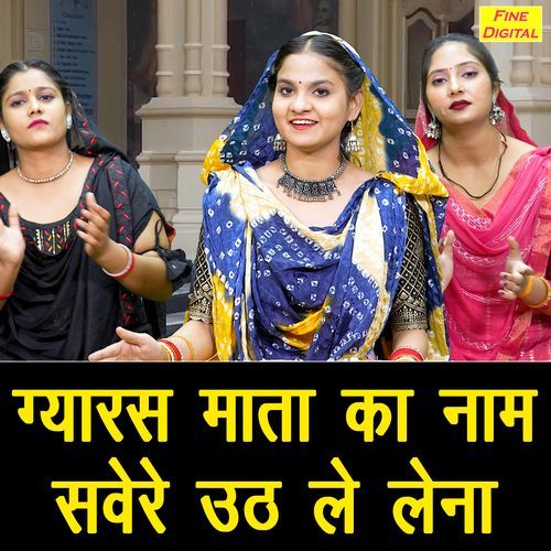 Gyaras Mata Ka Naam Savere Uth Le Lena